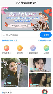 恋爱土味情话