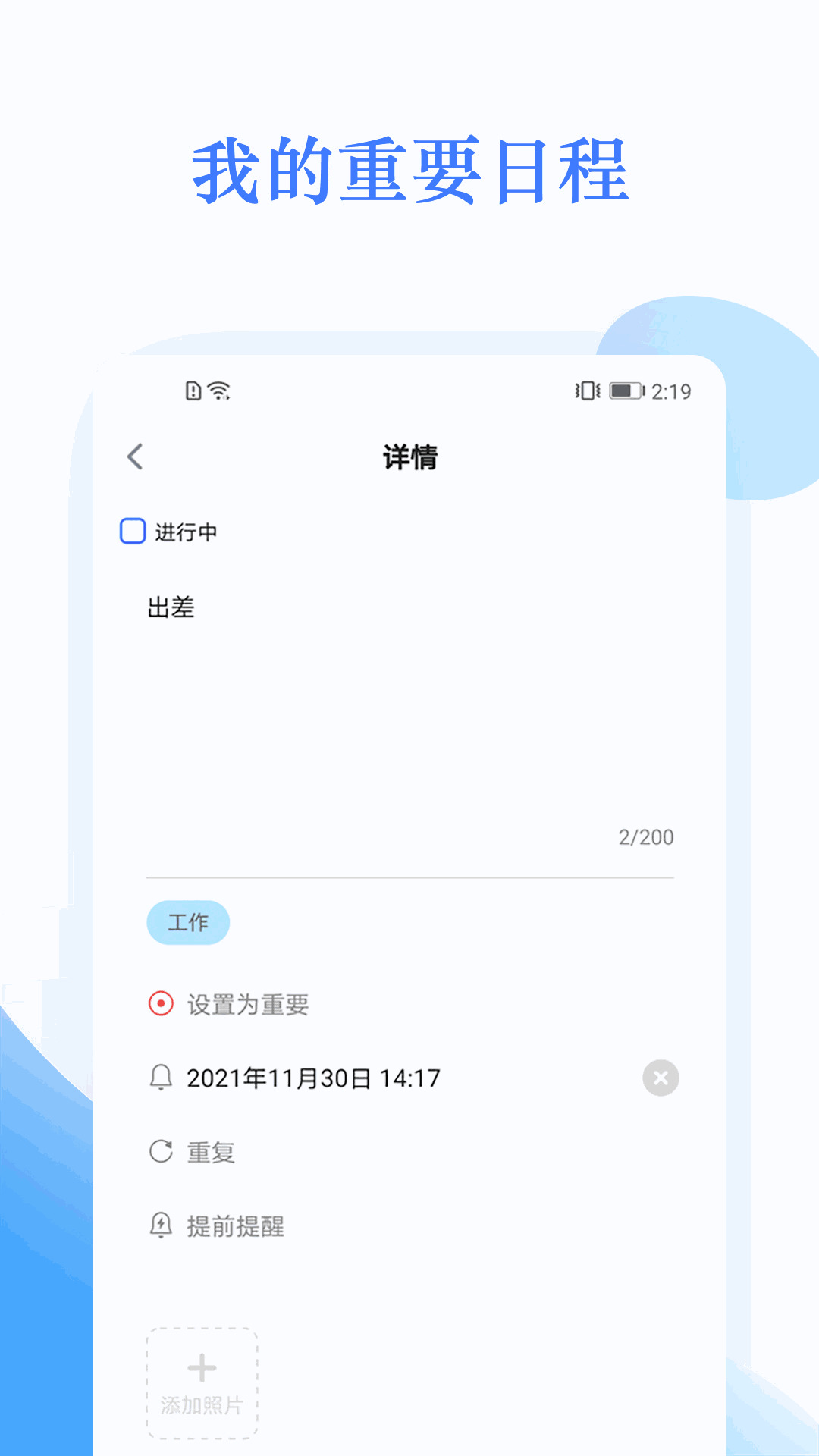 我的日程表