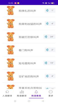 人狗语言翻译器