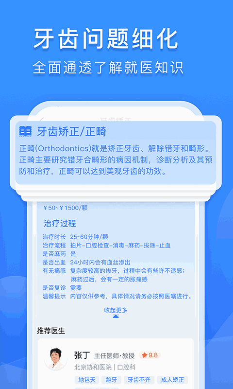 口腔科医院挂号网