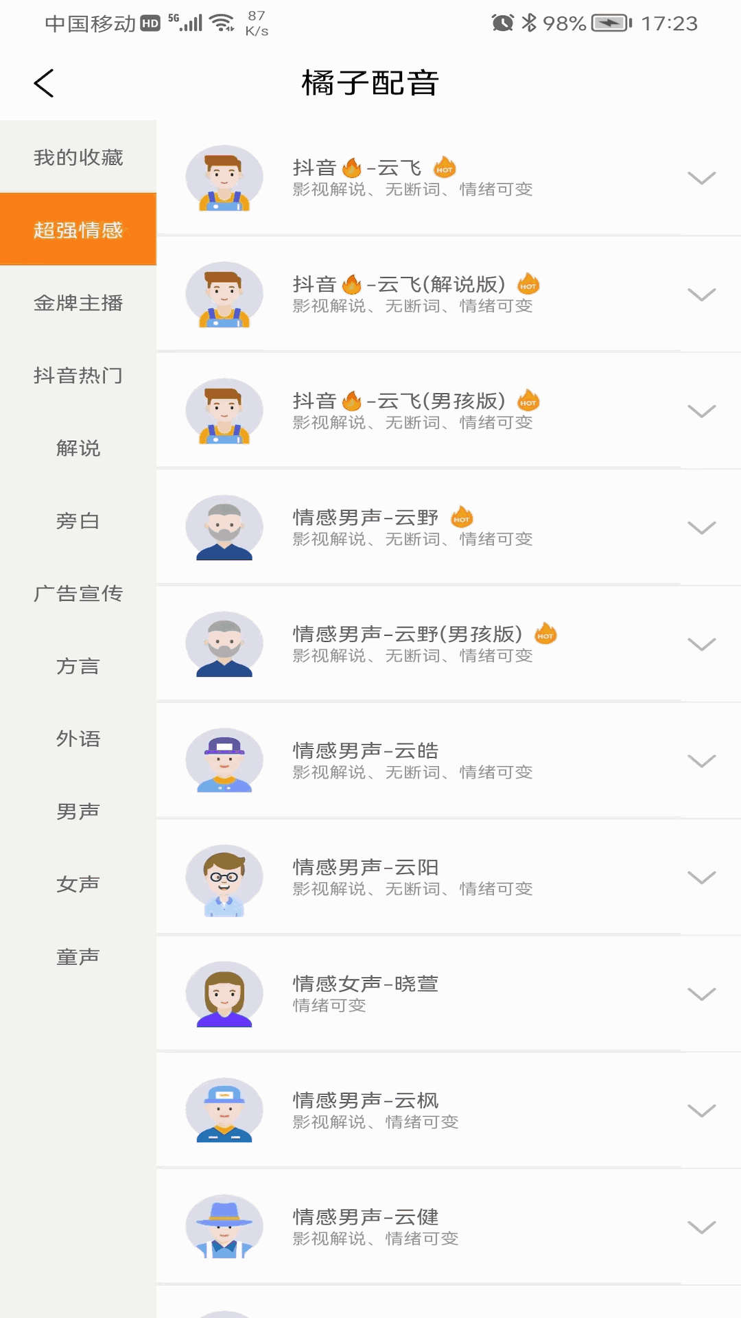 橘子配音