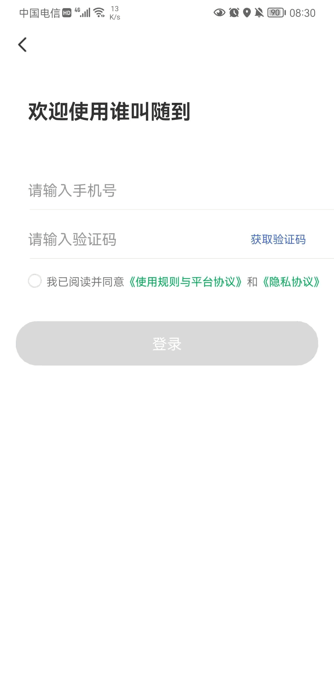 谁叫随到