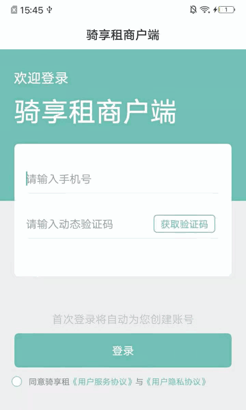 骑享租商户端