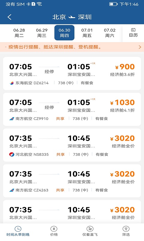 德迅科技差旅管理系统