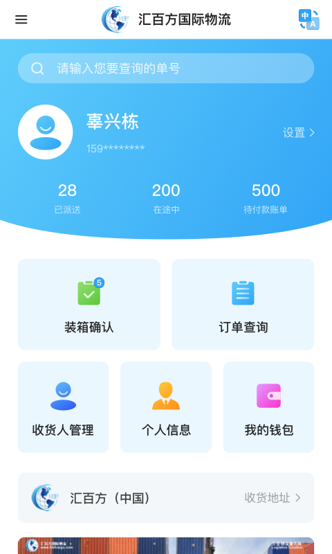 汇百方 APP