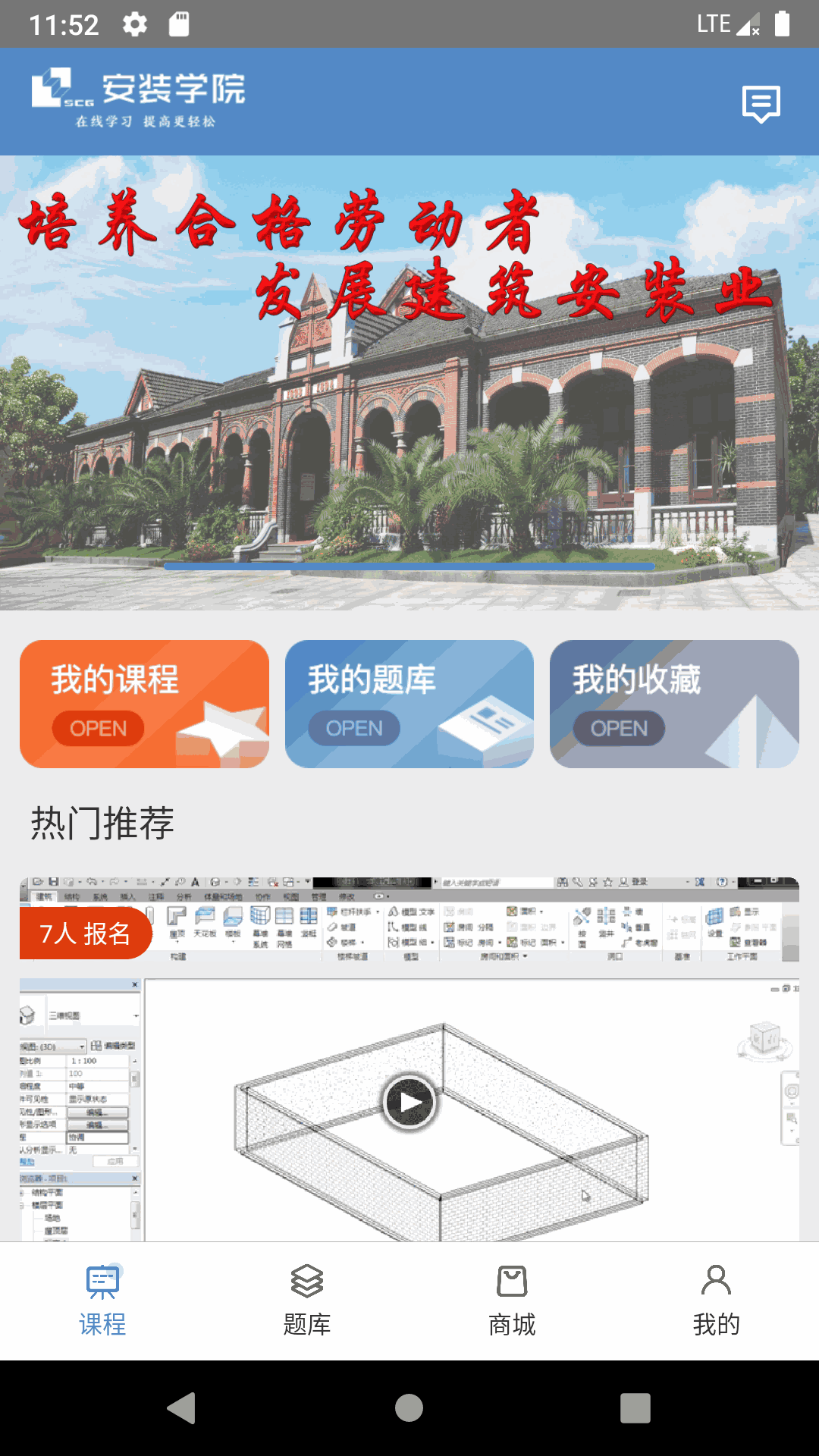 安装学院