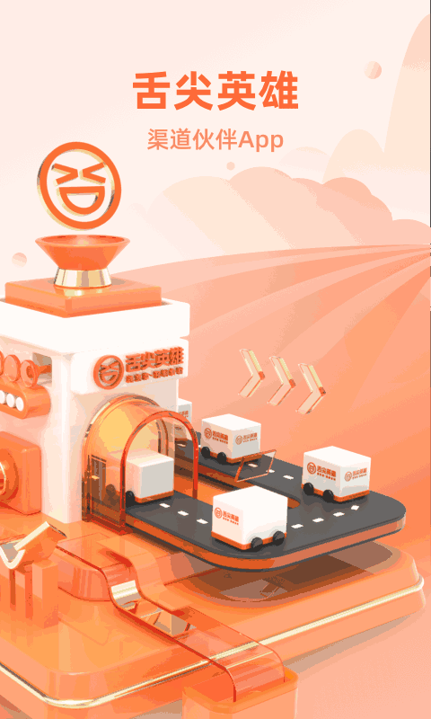 舌尖渠道伙伴