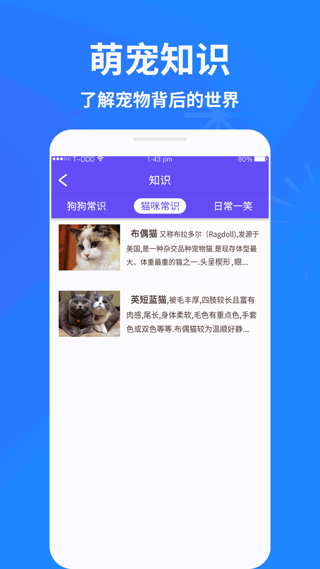 萌宠猫狗交流器