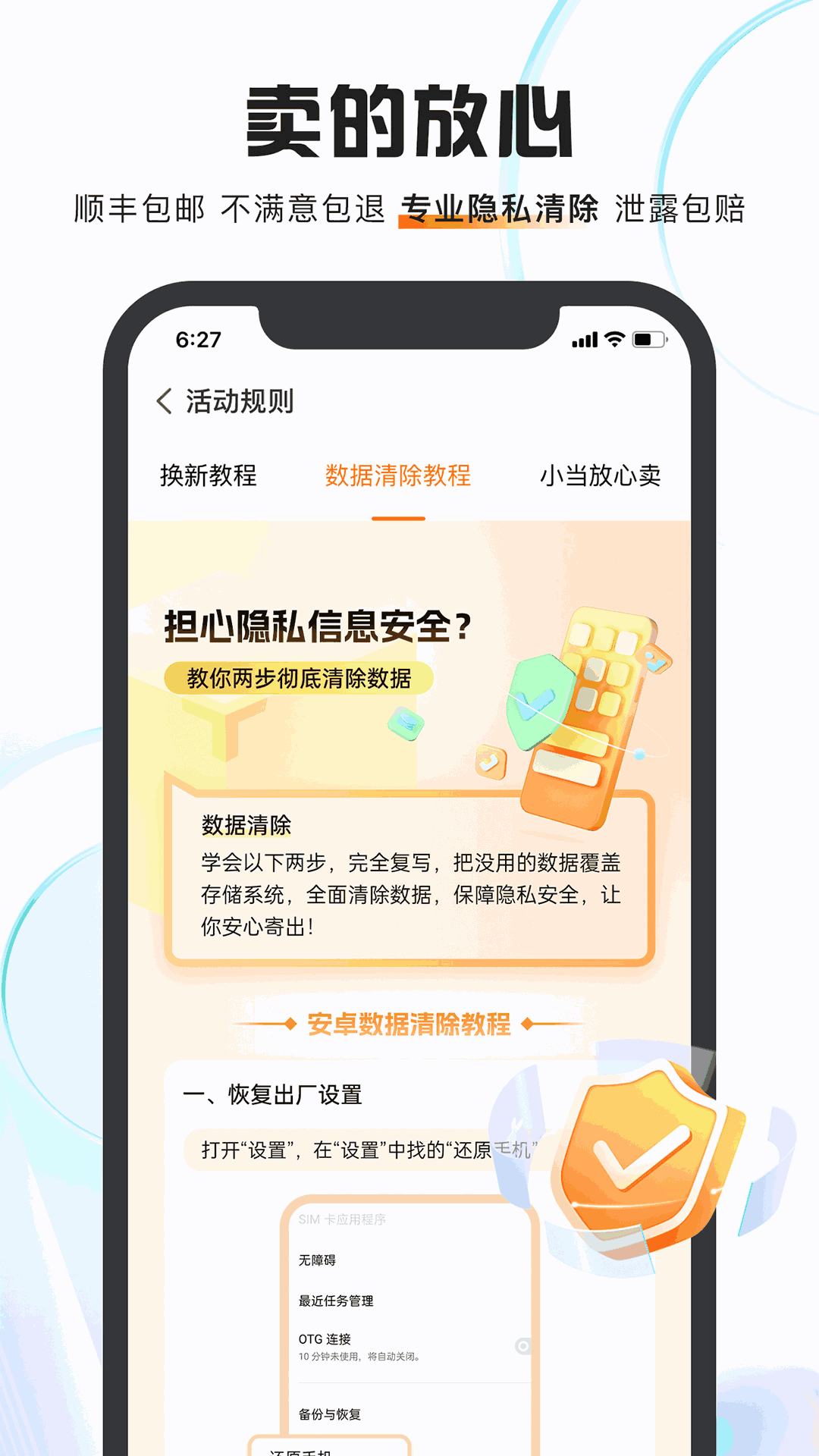 小当回收二手手机