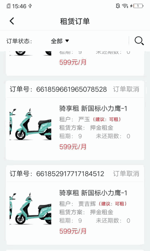 骑享租商户端