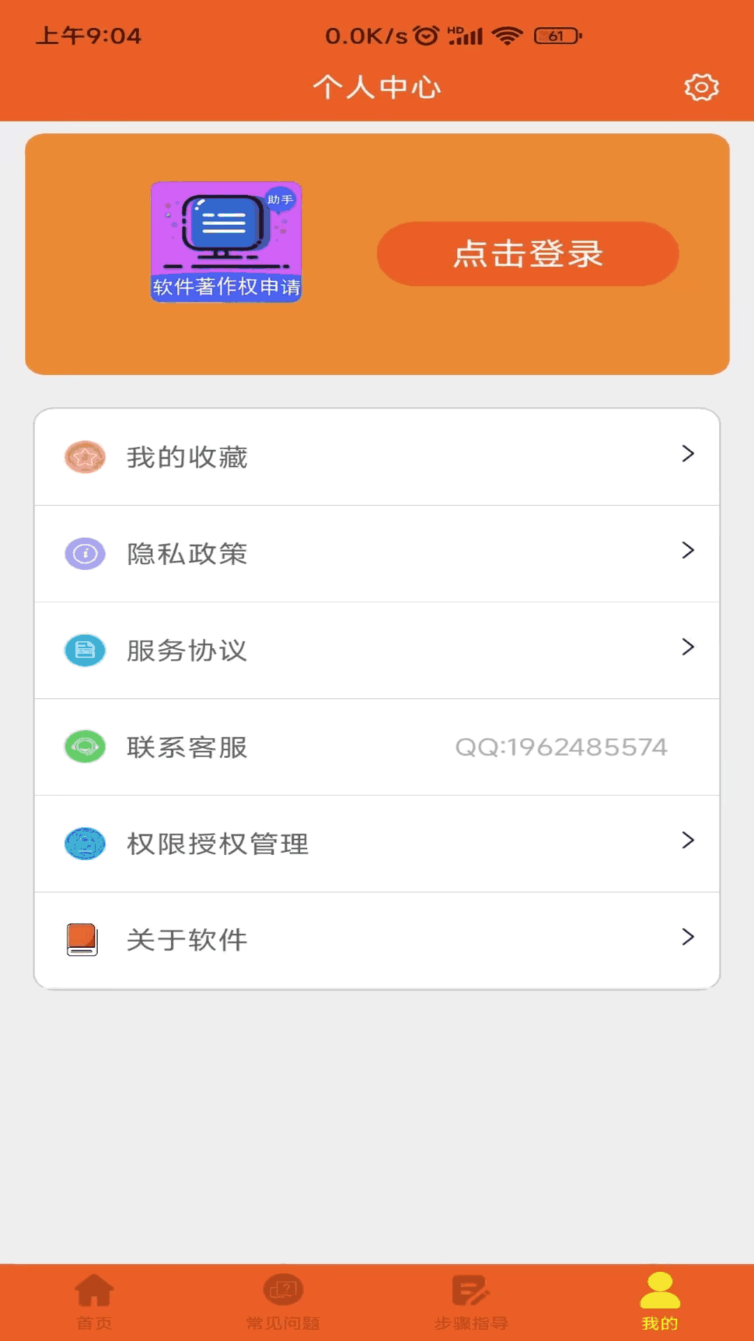 软著申请助手