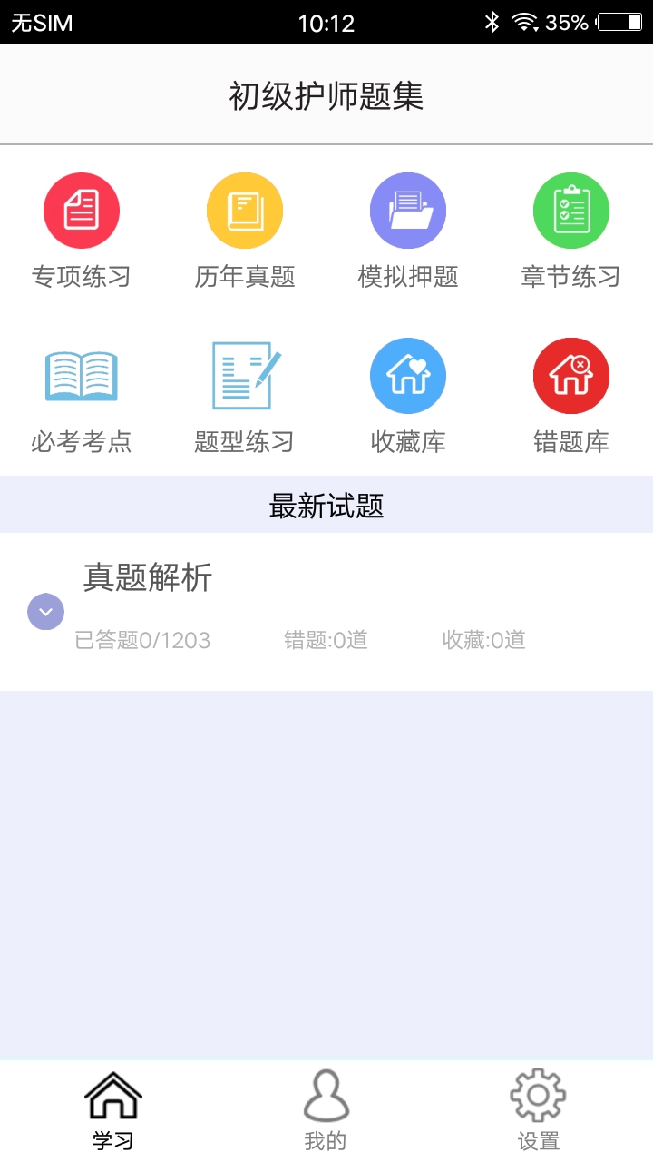 初级护师题集