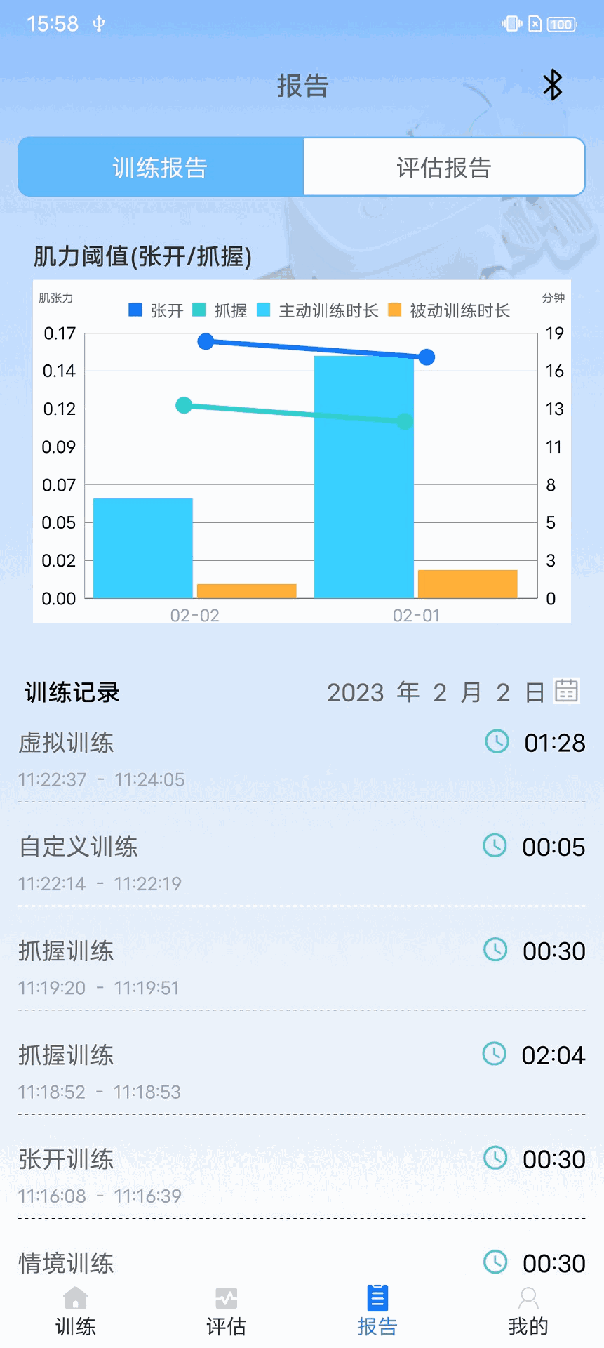 手功能康复系统