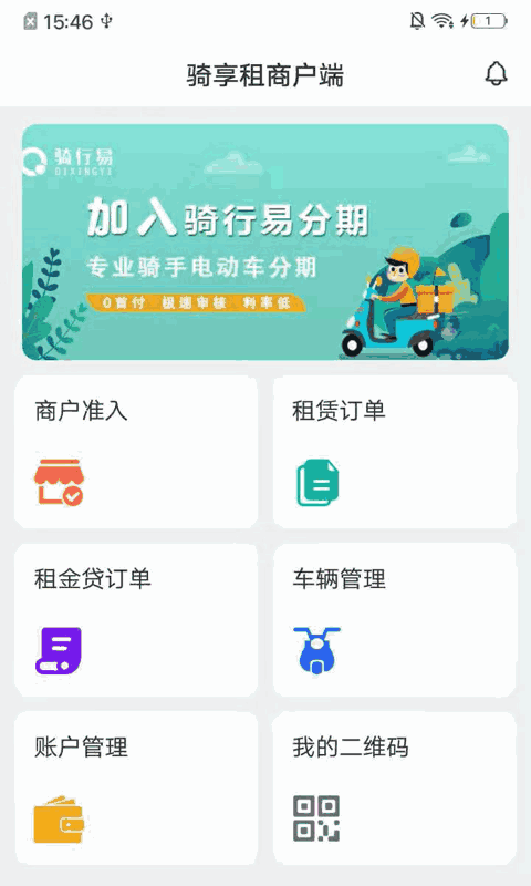 骑享租商户端