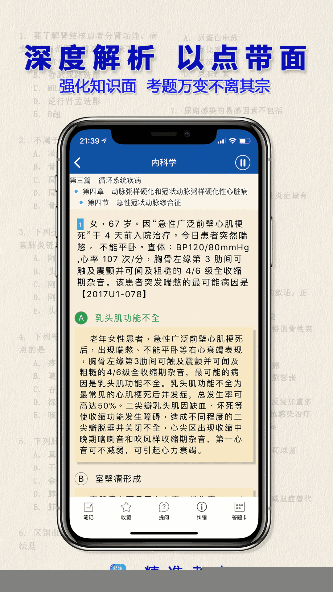 助理医师