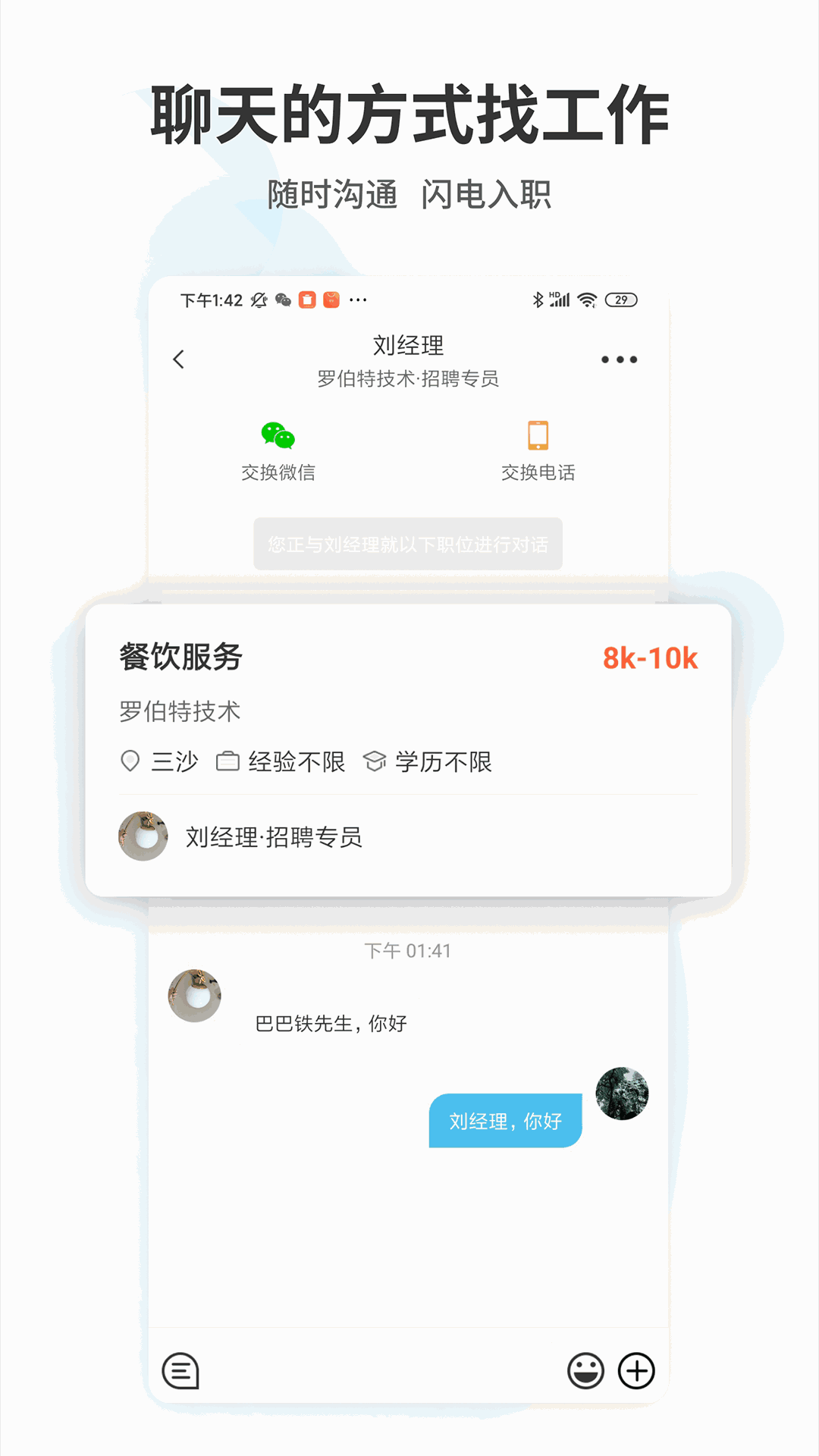 海南直聘