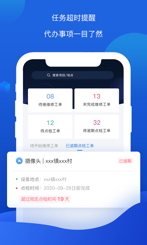 云检通APP软件