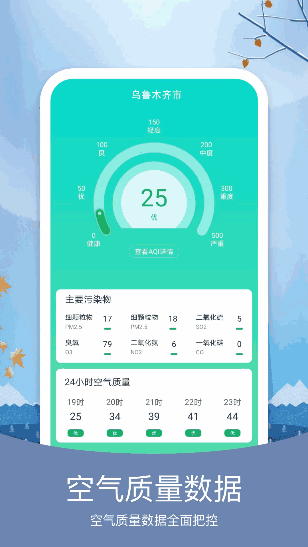 天气纯净版