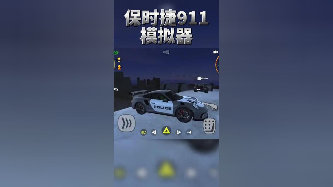 保时捷911模拟器