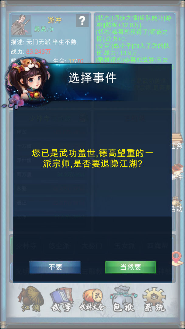 武侠浮生记