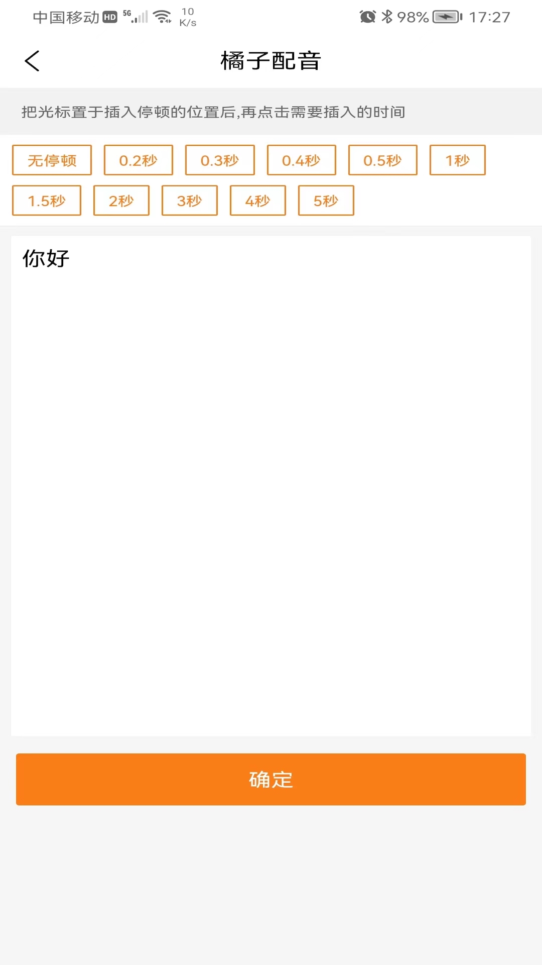 橘子配音