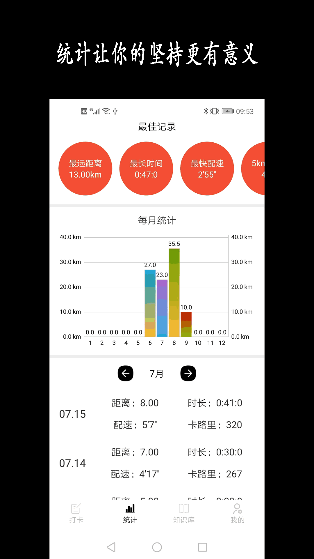 跑步日历