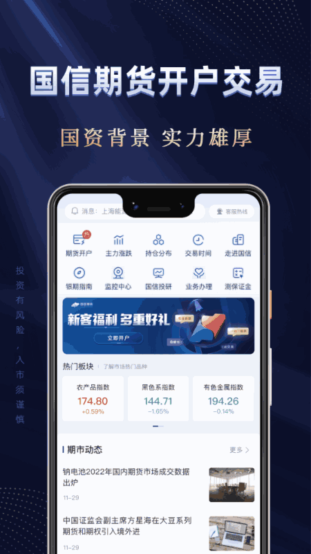 国信期货理财版