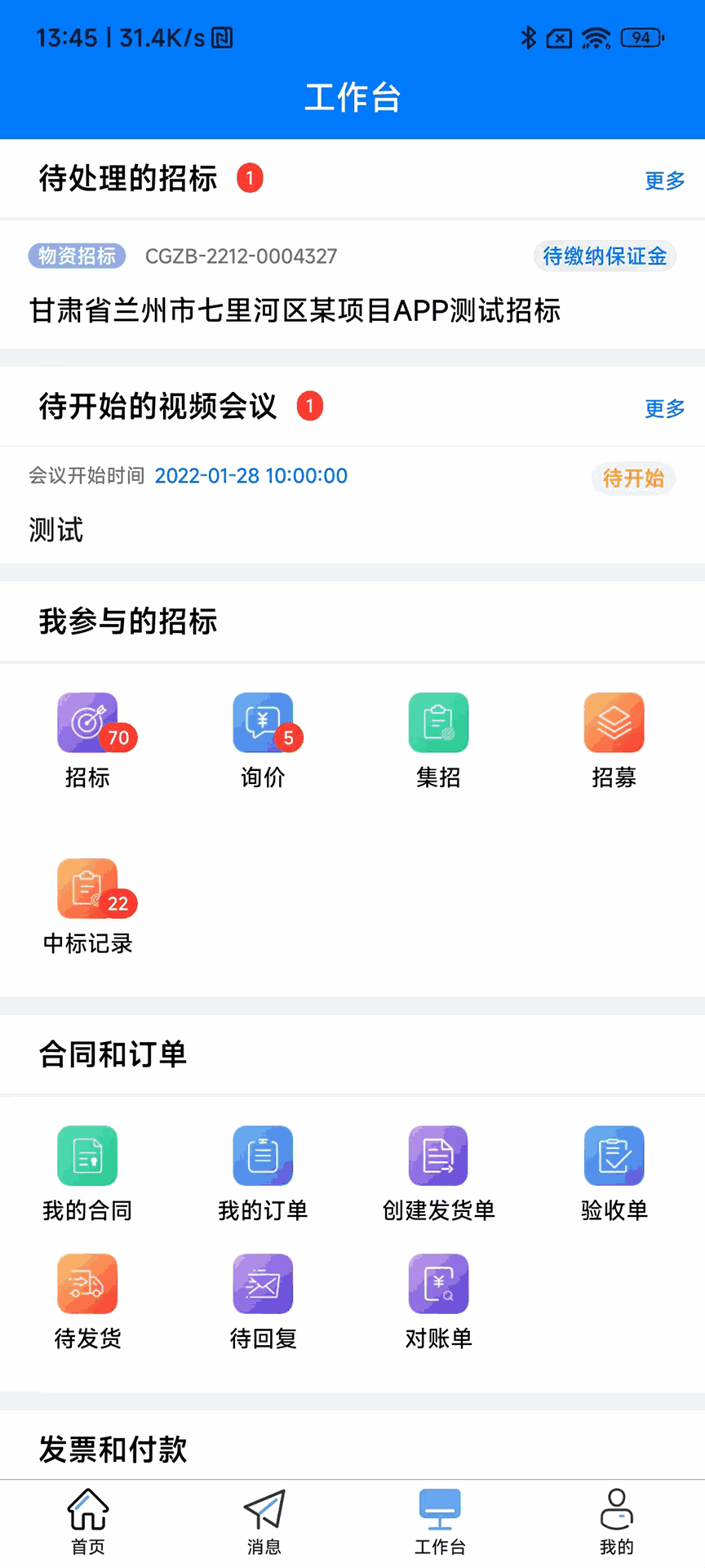 优材优建