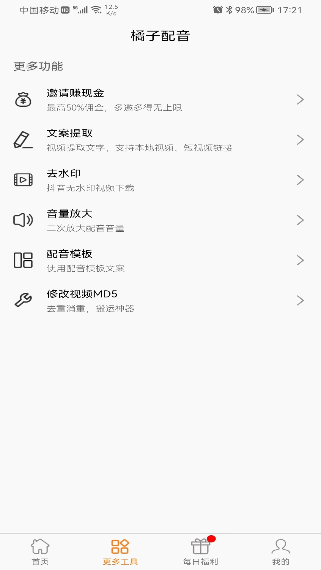 橘子配音