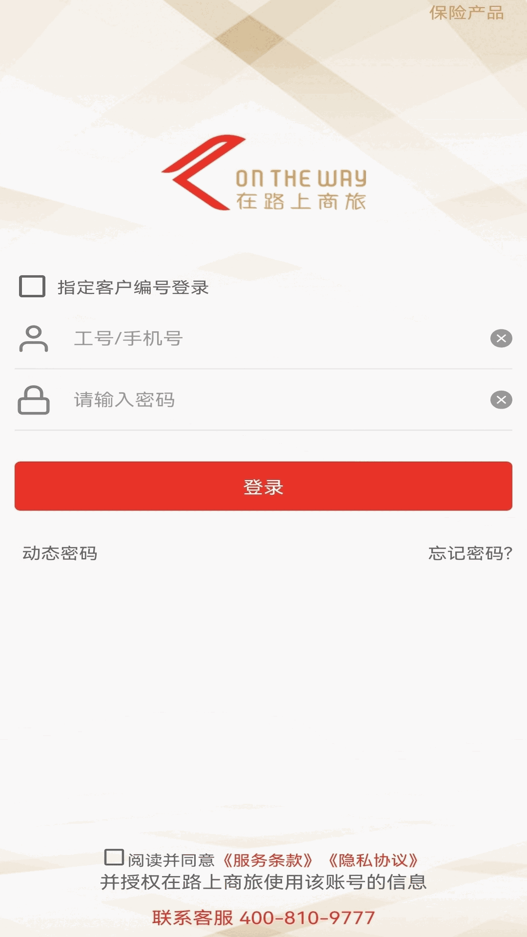 在路上企业商旅