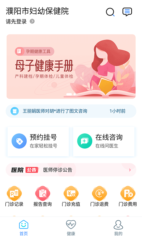 濮阳市妇幼保健院