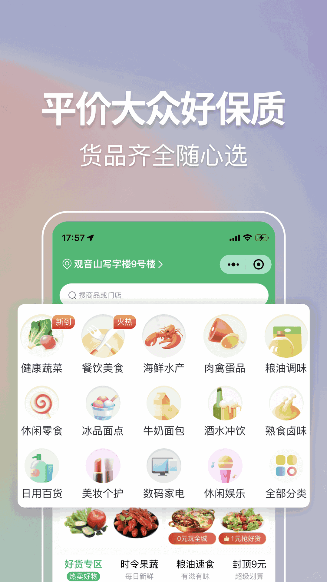 你家菜场