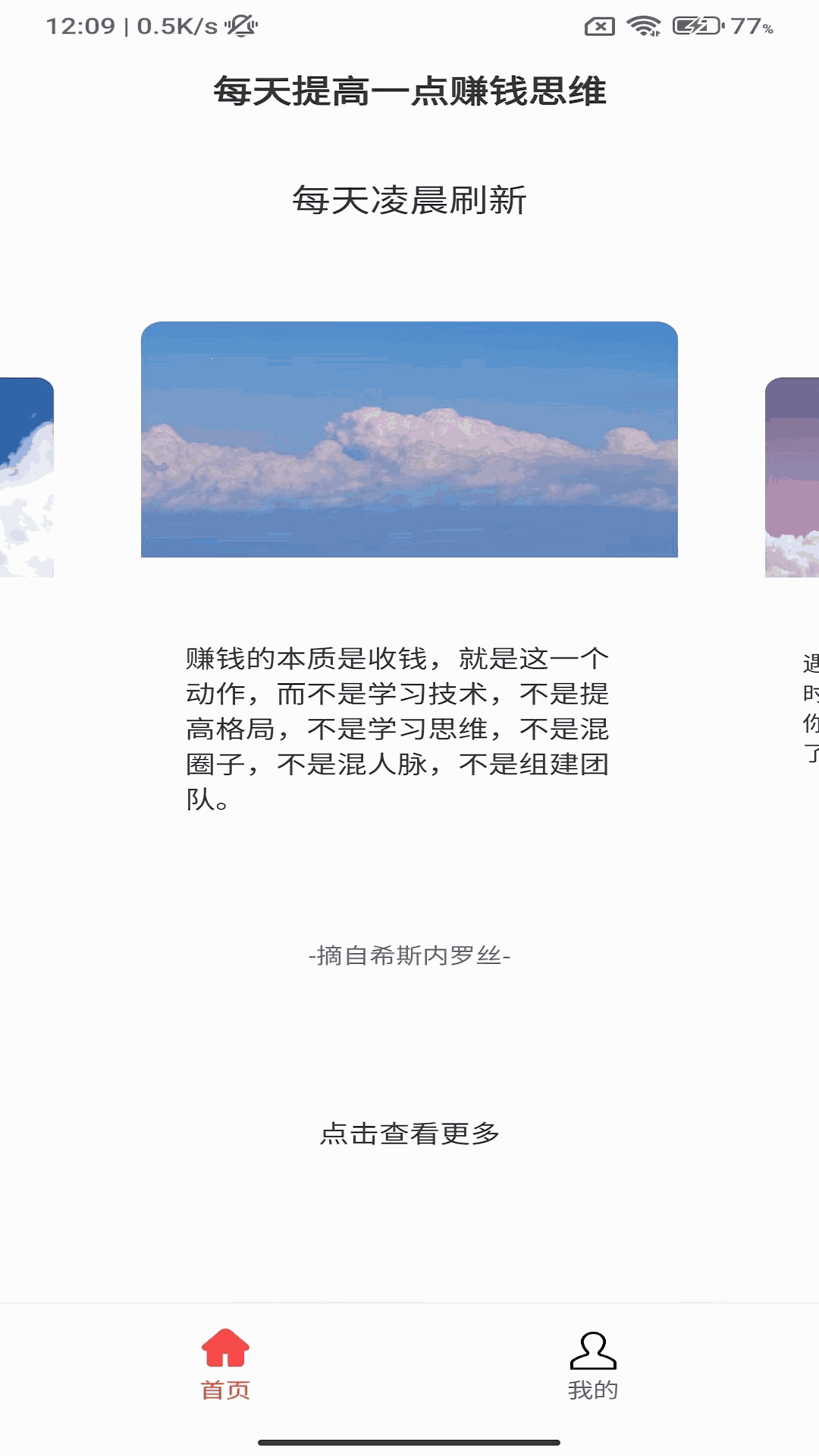 天天赚点